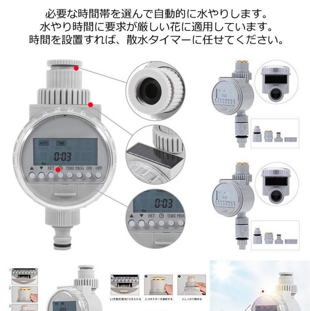 散水 タイマー　散水シッター 自動 水やり 電子制御 蛇口 水やり  ソーラー 太陽光 充電式 DIY ガーデン 庭 植物 花 留守 旅行 節水　tecc-sansui02