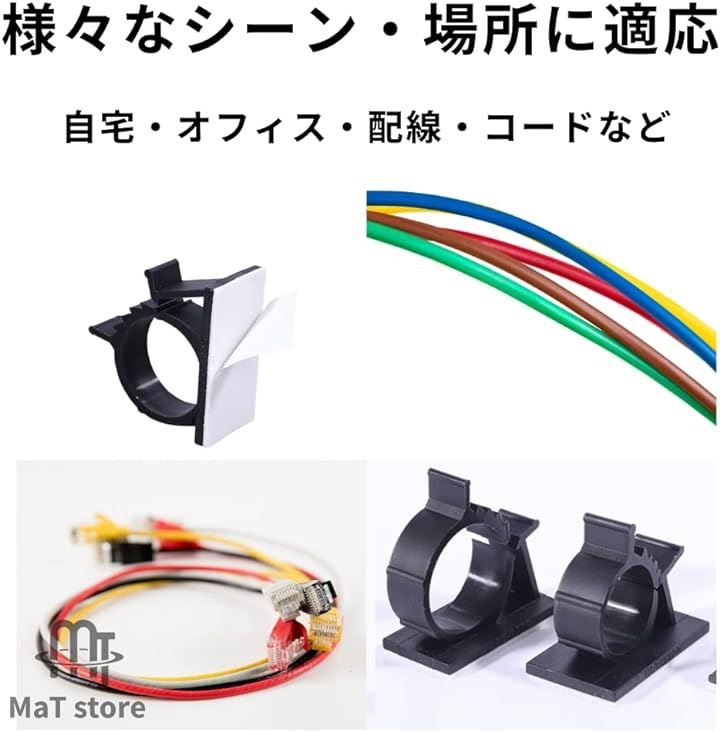 MaT store ケーブルクリップ 固定 まとめる 延長コード 黒白( 13mm