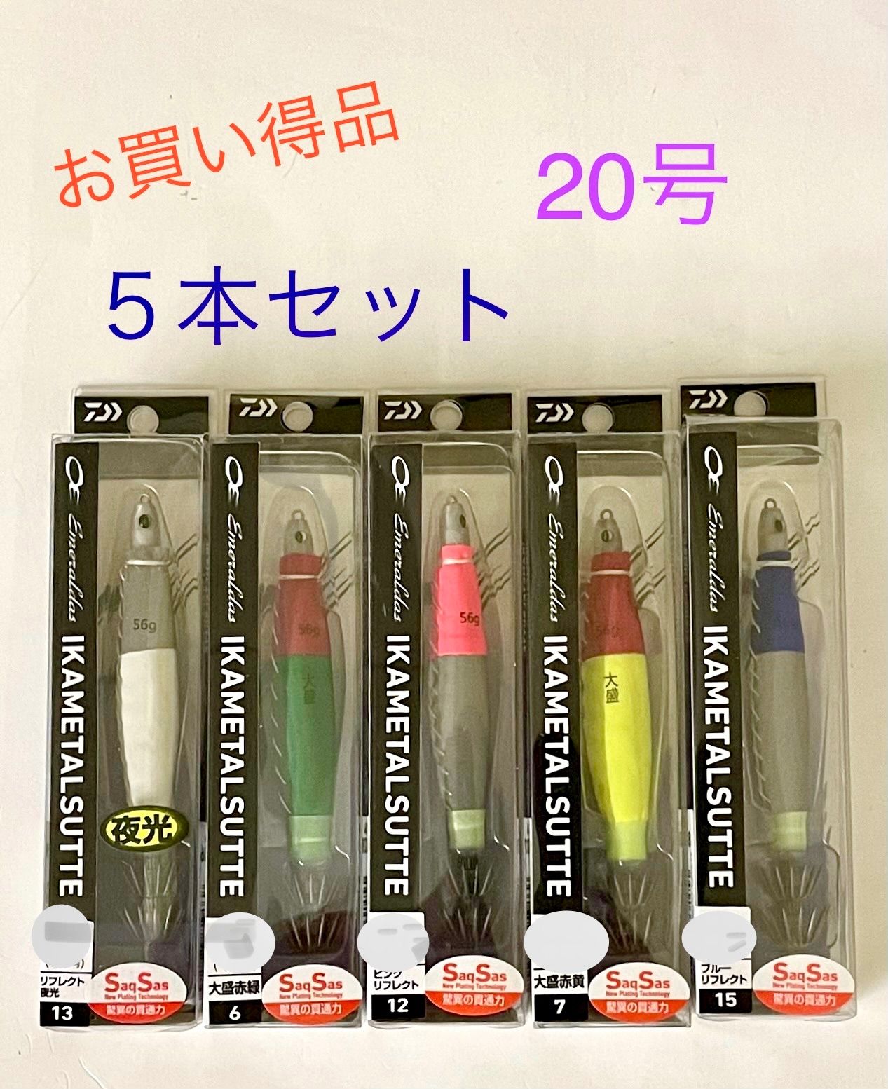 ダイワ エメラルダス  イカメタル  ナマリスッテ 20号　75g 5色セットお買い得品