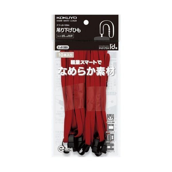 (まとめ) コクヨ 吊り下げひも(アイドプラス) 8mm幅 黄 ナフ-L6NY 1セット(10本) 〔×5セット〕 コクヨ 吊り下げひも ８ｍｍ幅の通販｜カウネット