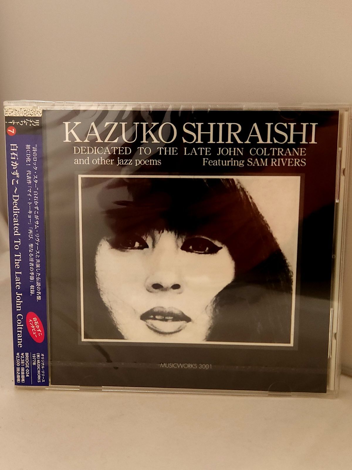 白石かずこDEDICATED TO THE LATE JOHN COLTRANE