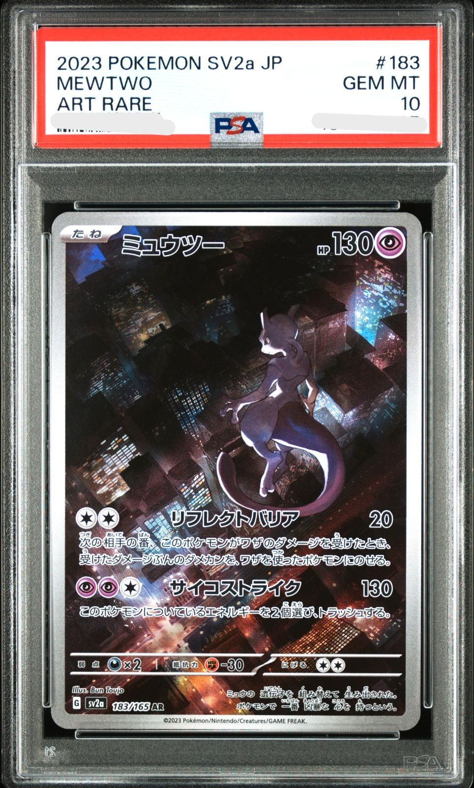 大量入荷 ミュウツー PSA10】ポケモンカード AR メルカリ - 151収録 ポケモンカードゲーム