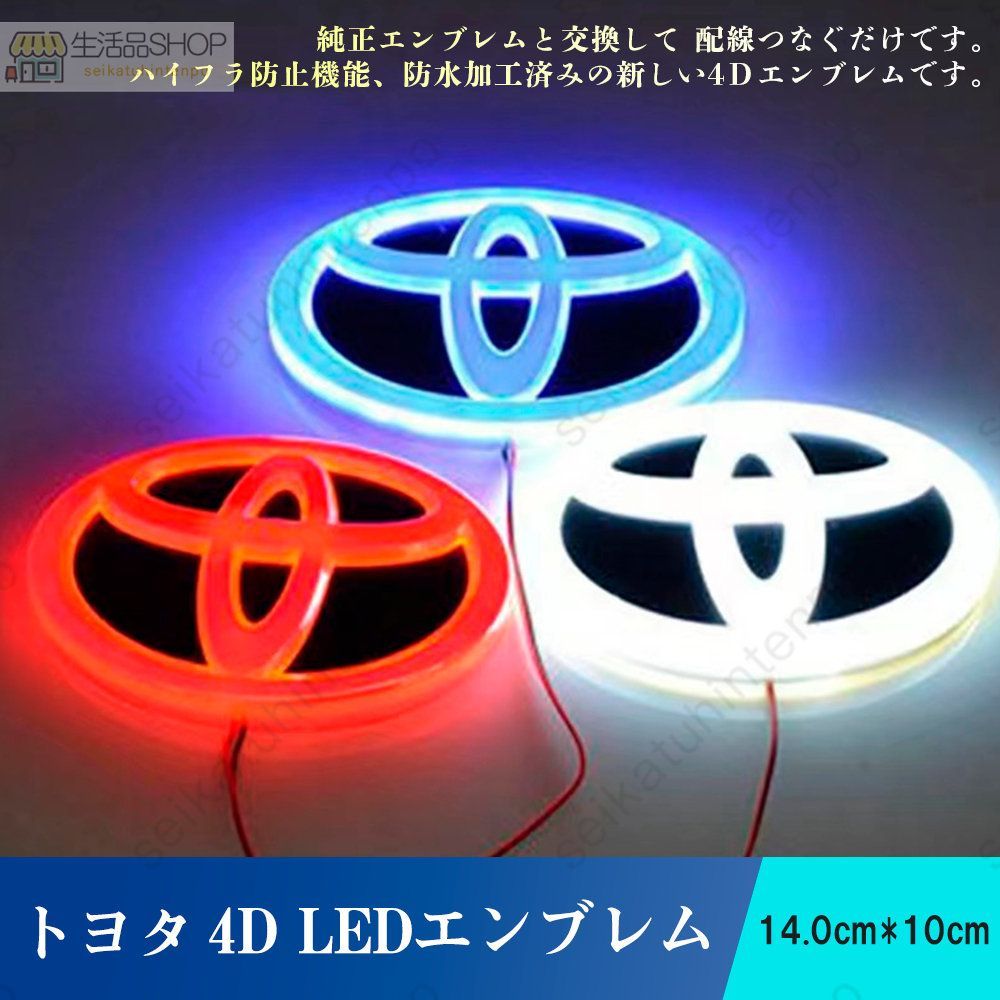 トヨタ 5D LEDエンブレム 交換式 132ｍｍ×90ｍｍ ブルー B665 トヨタ 5D LEDエンブレム 交換式 132ｍｍ×90ｍｍ ブルー