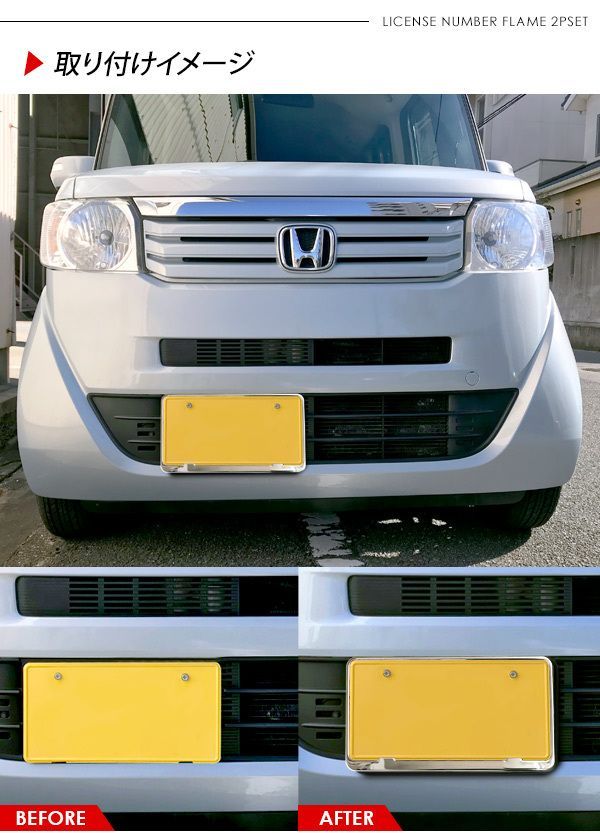ホンダ Nボックス メッキナンバーフレーム フロント/リア全3色 JF1/JF2 新型NBOX N-BOXカスタム JF3 JF4 メッキ ナンバーフレームガーニッシュ パーツ ナンバープレート リアライセンスベゼル ドレスアップ  Nボックスカスタム NBOXカスタム アクセサリー 外装 宅配 | NEXUS Japan ネクサスジャパン