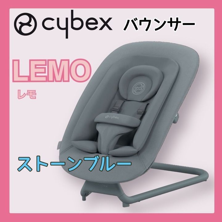 Cybex LEMO Bouncer グレー サイベックスレモバウンサー サイベックス