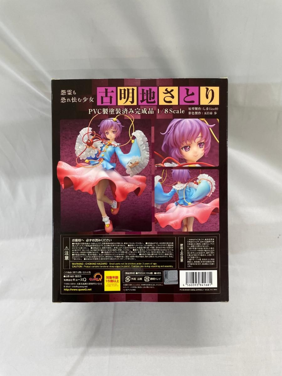 東方プロジェクト “怨霊も恐れ怯む少女” 古明地さとり 1/8 完成