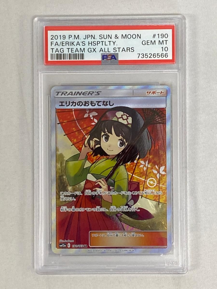 エリカのおもてなし SR [タッグオールスターズ] SM12a 190/173 傷有り ポケモンカード ポケカ エリカのおもてなし【SR】{190/173}