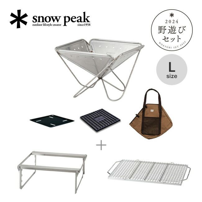 【新品】snow peak スノーピーク 2024年雪峰祭 焚火BBQセット