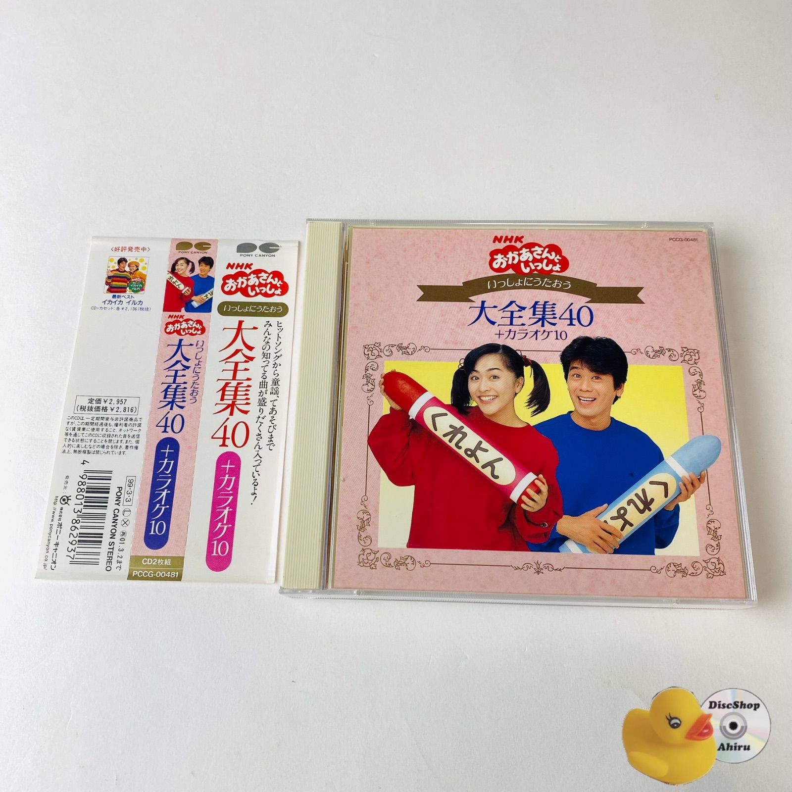 NHK おかあさんといっしょ 2003CD 廃盤品（NHKのおかあさんと