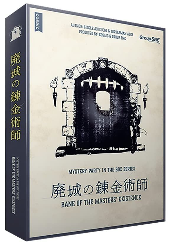 グループSNE 廃城の錬金術師 (6人用 180分 15才以上向け) マーダーミステリー