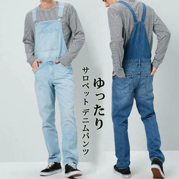 オーバーオール メンズ おしゃれ 大人 ボトムス オールインワン つなぎ サロペット デニムパンツ ワークパンツ ワイドパンツ アメカジ シンプル カジュアル スト zz1224118408c7