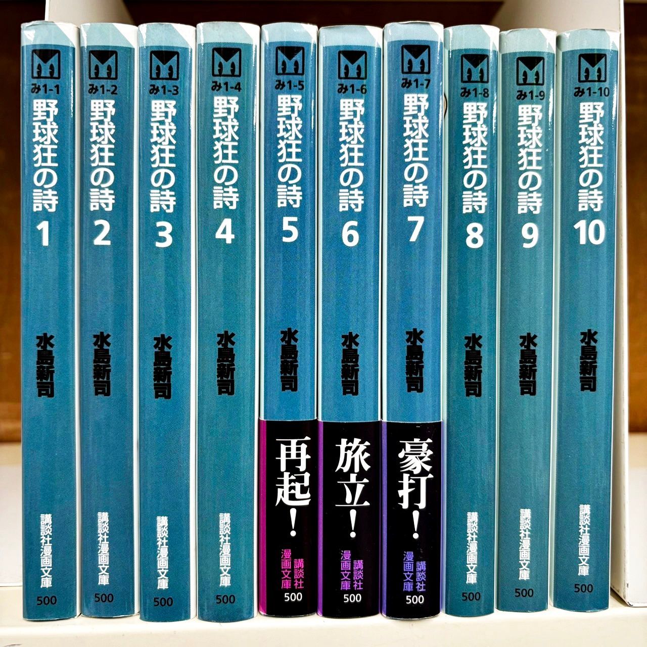 Amazon.co.jp: 漫画 野球狂の詩 KCスペシャル版 全10巻セット