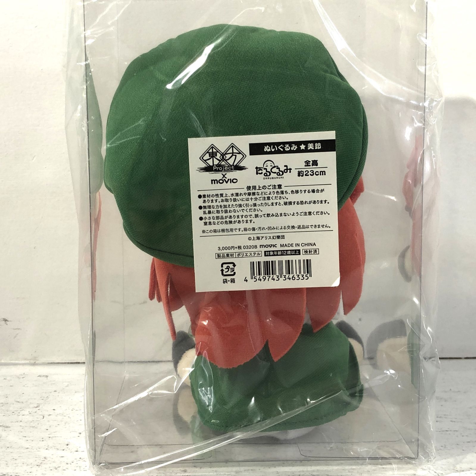 【未開封】　東方 紅美鈴　だるぐるみ　ぬいぐるみ　ムービック 未開封】東方 紅美鈴だるぐるみぬいぐるみムービック