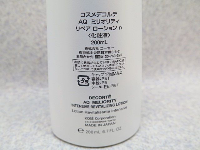 化粧液 200ml
