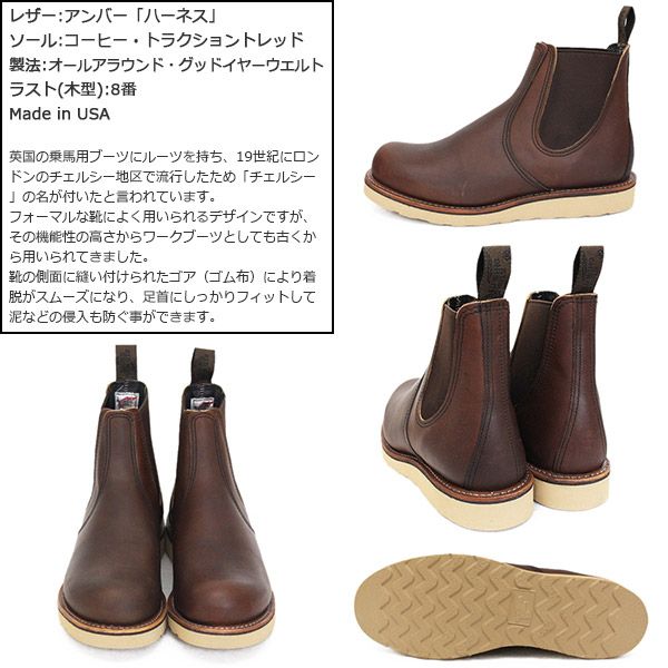 REDWING (レッドウィング) 3190 Classic Chelsea クラシックチェルシー アンバーハーネス Dワイズ  US8.5D-約26.5cm - メルカリ