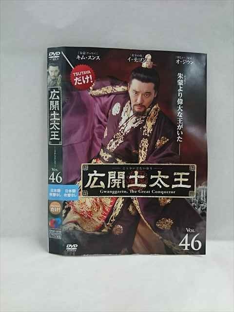 広開土太王 全46巻 DVD ☆安心のメルカリ便☆ ys0193 レンタルUP◇DVD 広開土太王 こうかいどたいおうー全46巻
