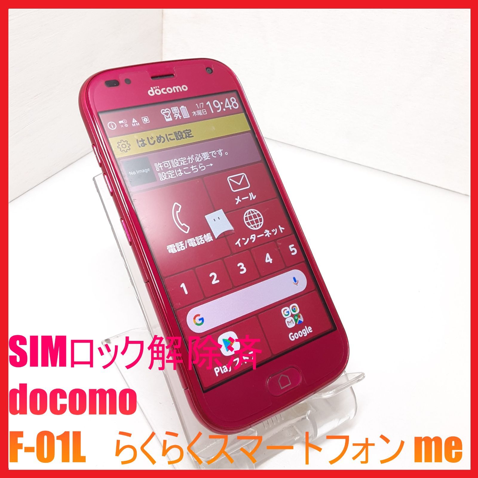 らくらくスマートフォンF-01l らくらくスマートフォン me F-01L｜価格比較・最新情報 - 価格.com