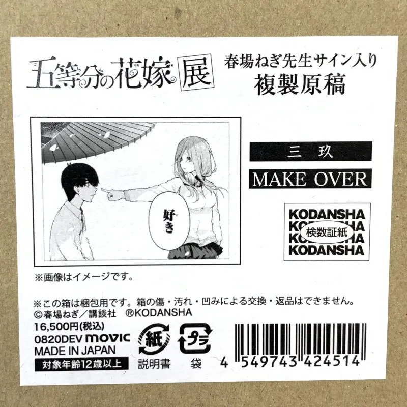 講談社 五等分の花嫁 展 春場ねぎ先生 サイン入り 三玖B