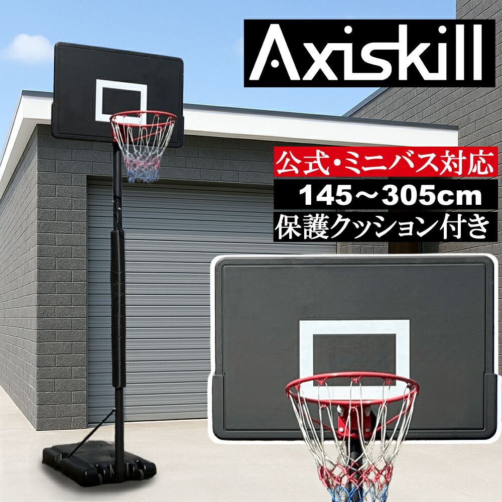 バスケットゴール 家庭用 バスケットゴール 屋外 一般 ミニバス 練習 D101 FBオリジナル CSB