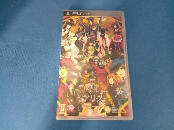 PSP ジョｰカｰの国のアリス