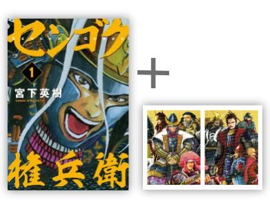 新品]◇特典あり◇センゴク権兵衛 (1-27巻 全巻)[限定ポスター付き