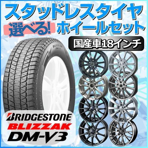 スタッドレスタイヤ 225/60R18 ホイールセット 国産車用 ブリヂストン ...