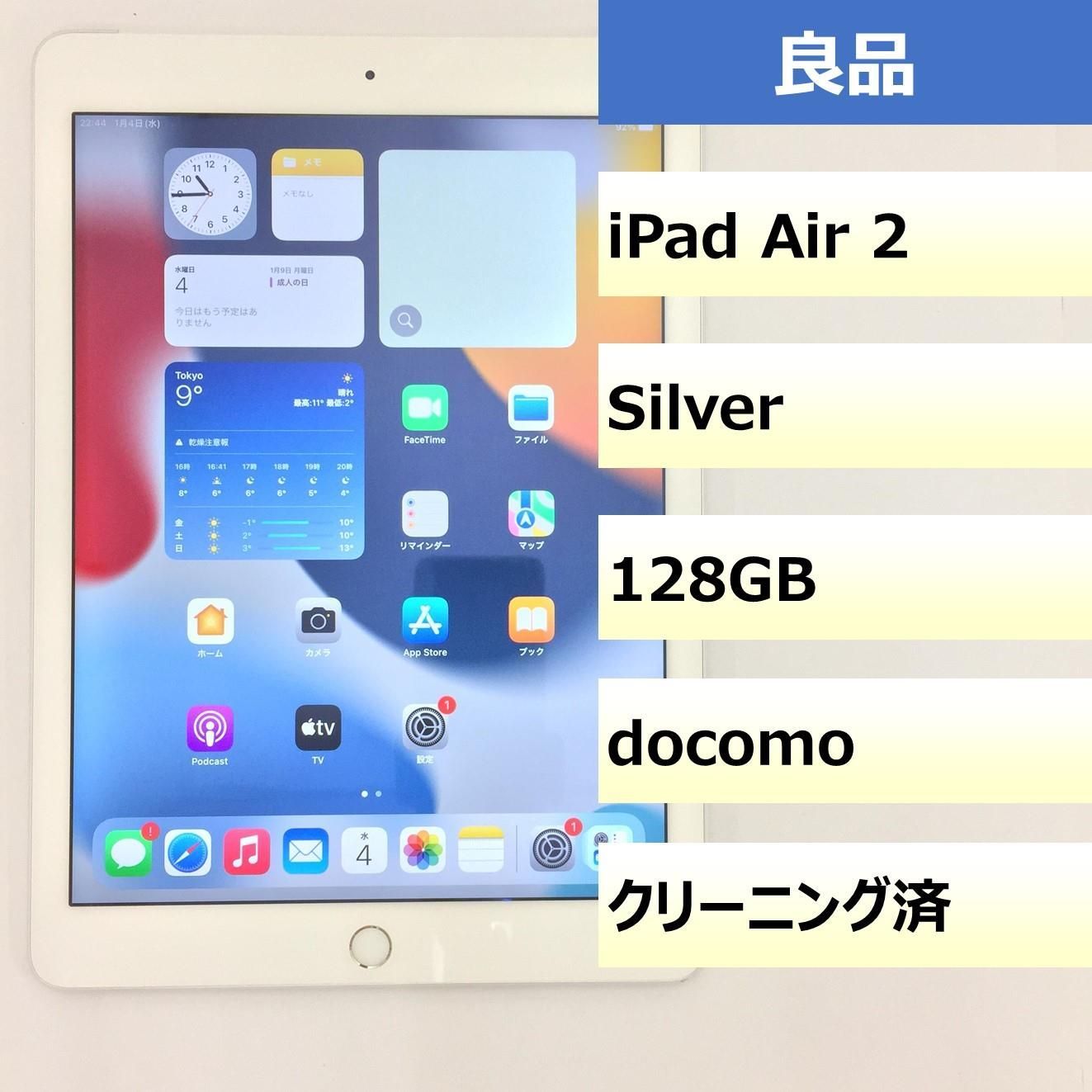 良品】iPad Air 2/128GB/352072077689480 - モバ・リスonline shop