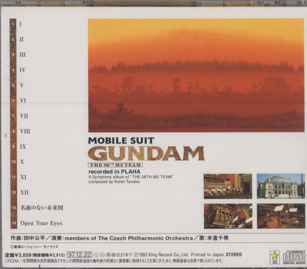 アニメCD 機動戦士ガンダム第08 MS小隊 レコーディッド イン プラハ