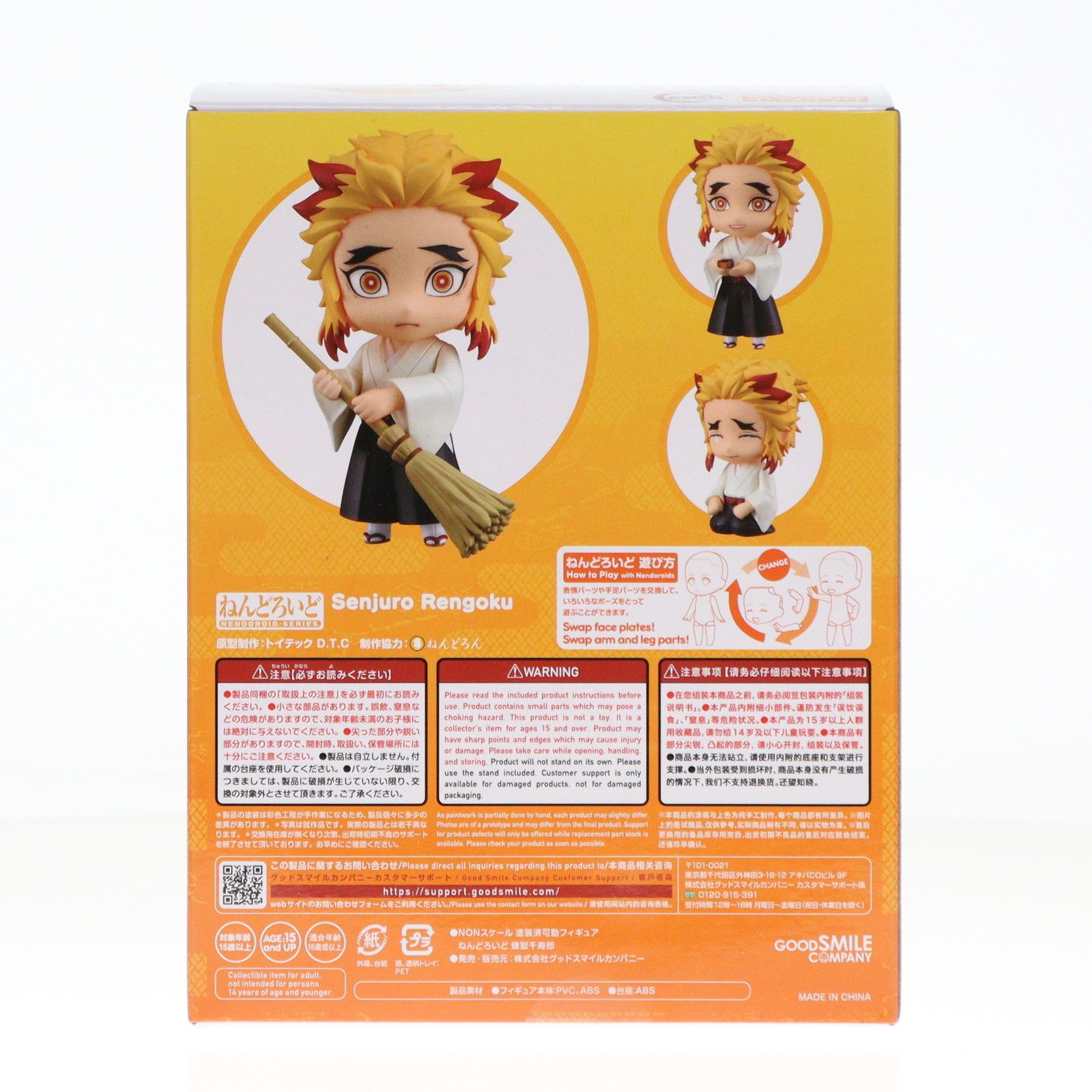 GOODSMILE ONLINE SHOP限定 ねんどろいど 2092 煉獄千寿郎(れん