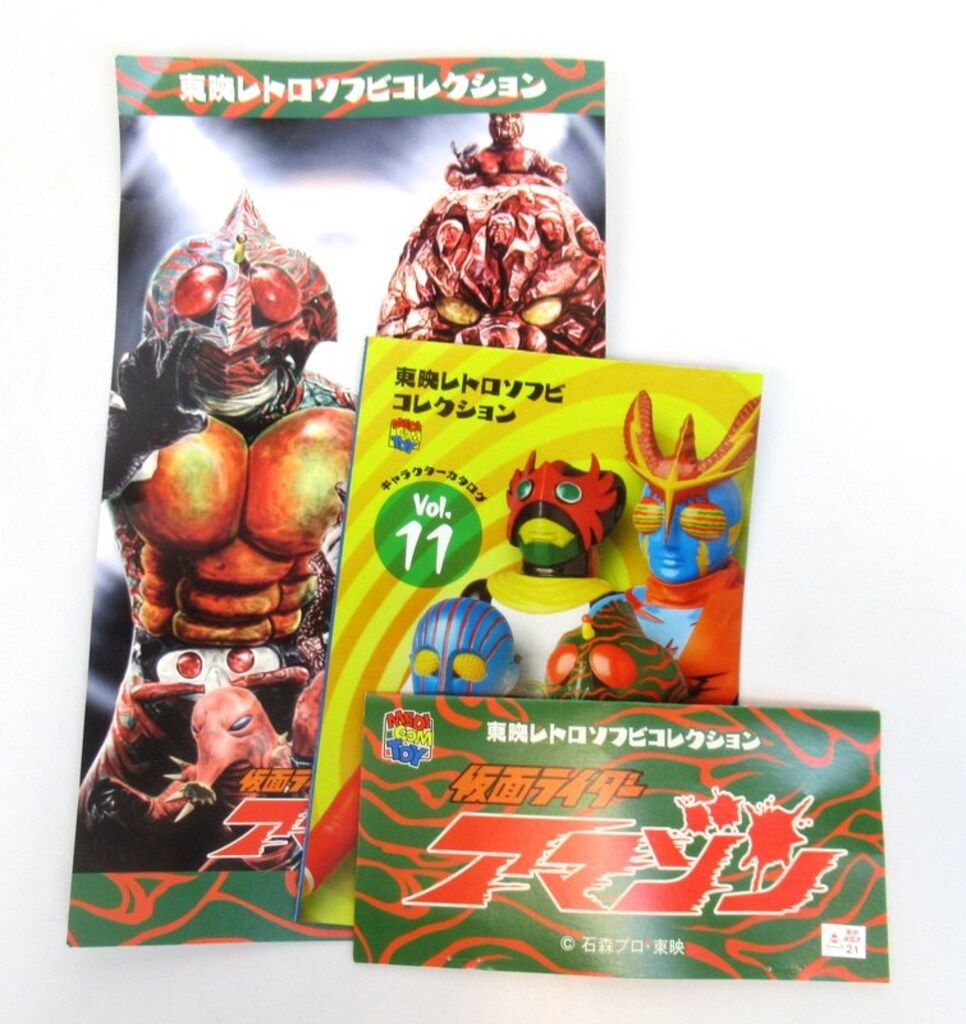 東映レトロソフビコレクション　仮面ライダーアマゾン　メディコム・トイ Amazon.co.jp: メディコムトイ 東映レトロソフビ 仮面ライダーアマゾン