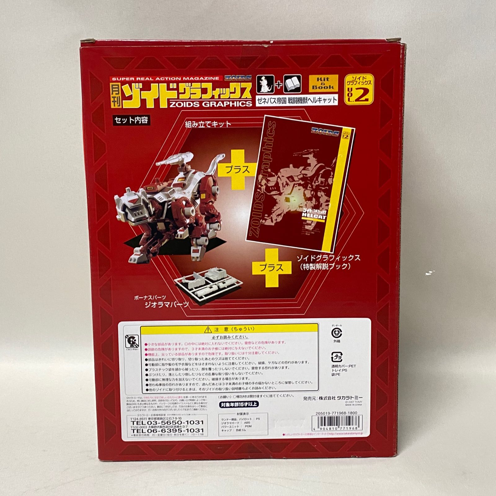 浜館42-879】 月刊 ゾイド グラフィックス Vol.2 ZOIDS GRAPHICS