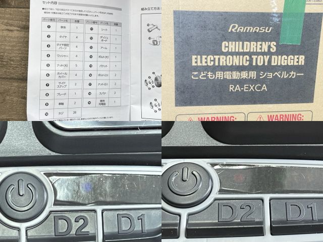Ramasu こども用電動乗用 ショベルカー 【中古】動作保証 ラスマ