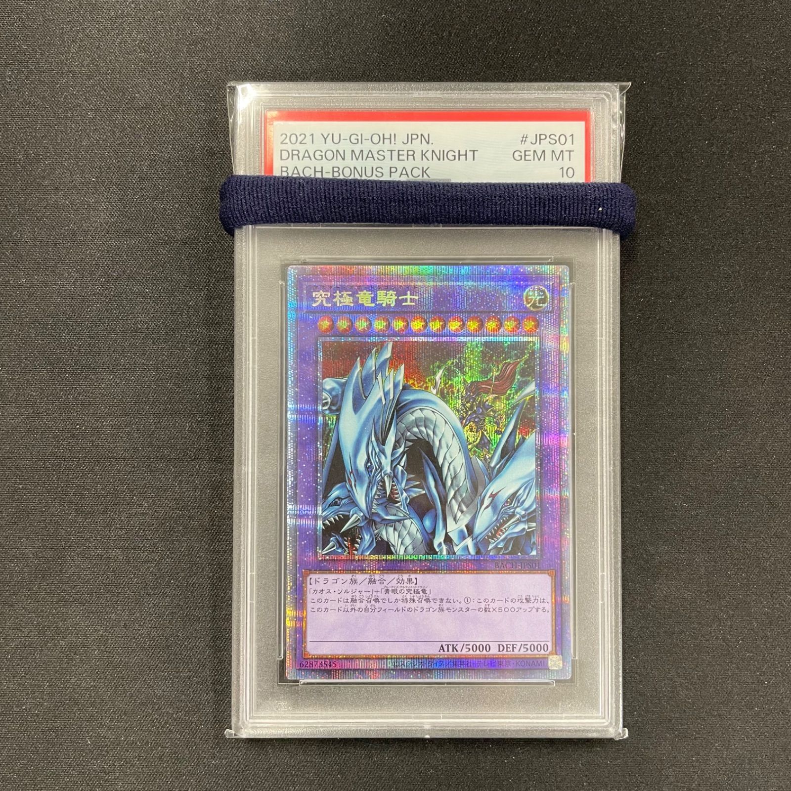 遊戯王 究極竜騎士　プリズマ　BACH-JPS01 psa10 マスターオブドラゴンナイト