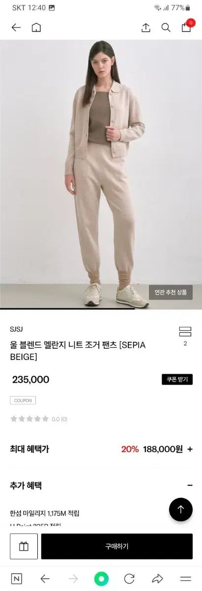 SJ The HANDSOME ウール ブレンド ニット ジョガー パンツ