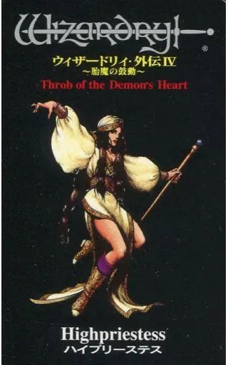 キャラカード キャラクター 単品 ハイプリーステス モンスターカード SFCソフト ウィザードリィ 外伝IV 胎魔の鼓動 同梱特典
