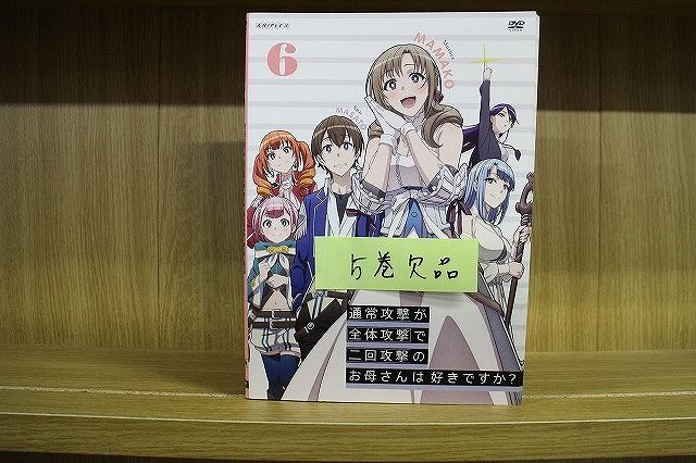 DVD 通常攻撃が全体攻撃で二回攻撃のお母さんは好きですか？ 1〜6巻(5