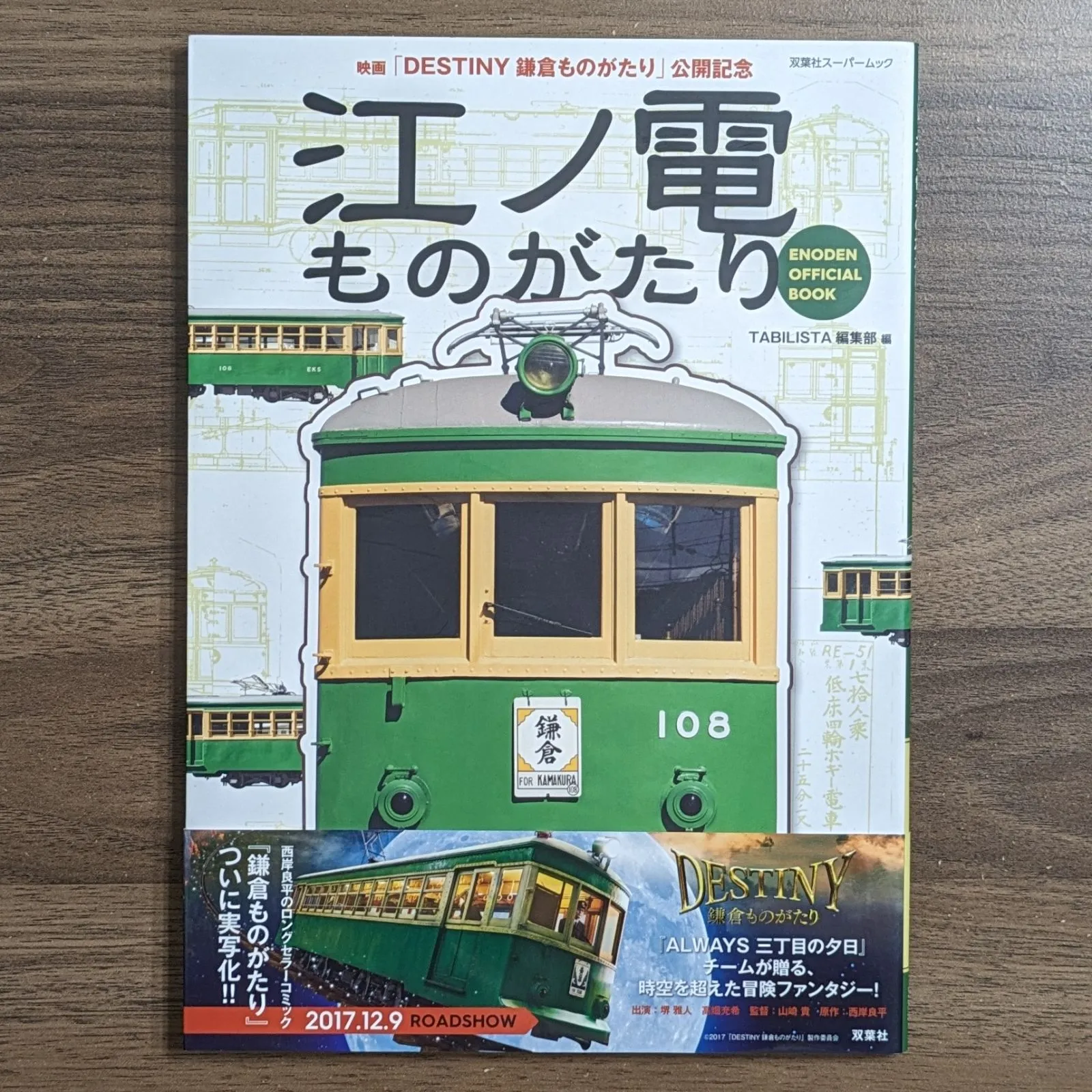 江ノ電オルゴール サザンオールスターズ LOVE AFFAIR&鎌倉物語 セット