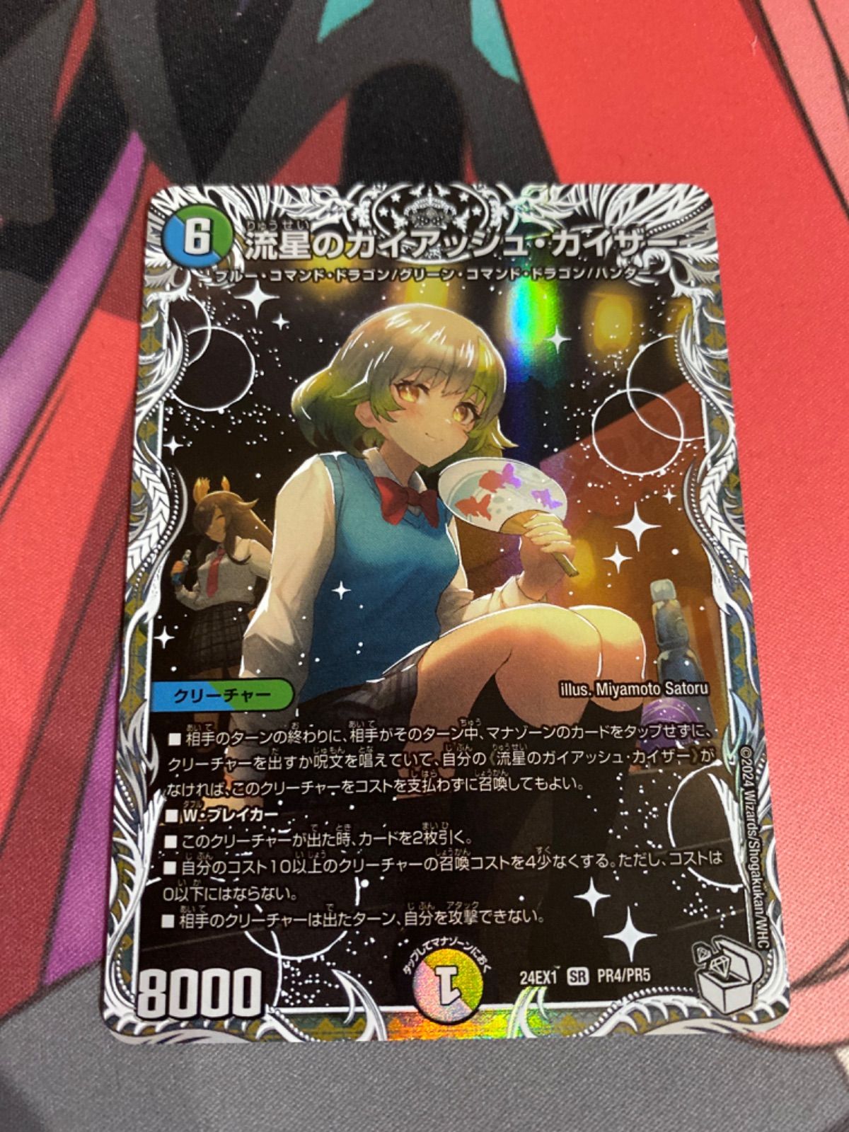 デュエルマスターズ ガイアッシュカイザー キャラプレミアム