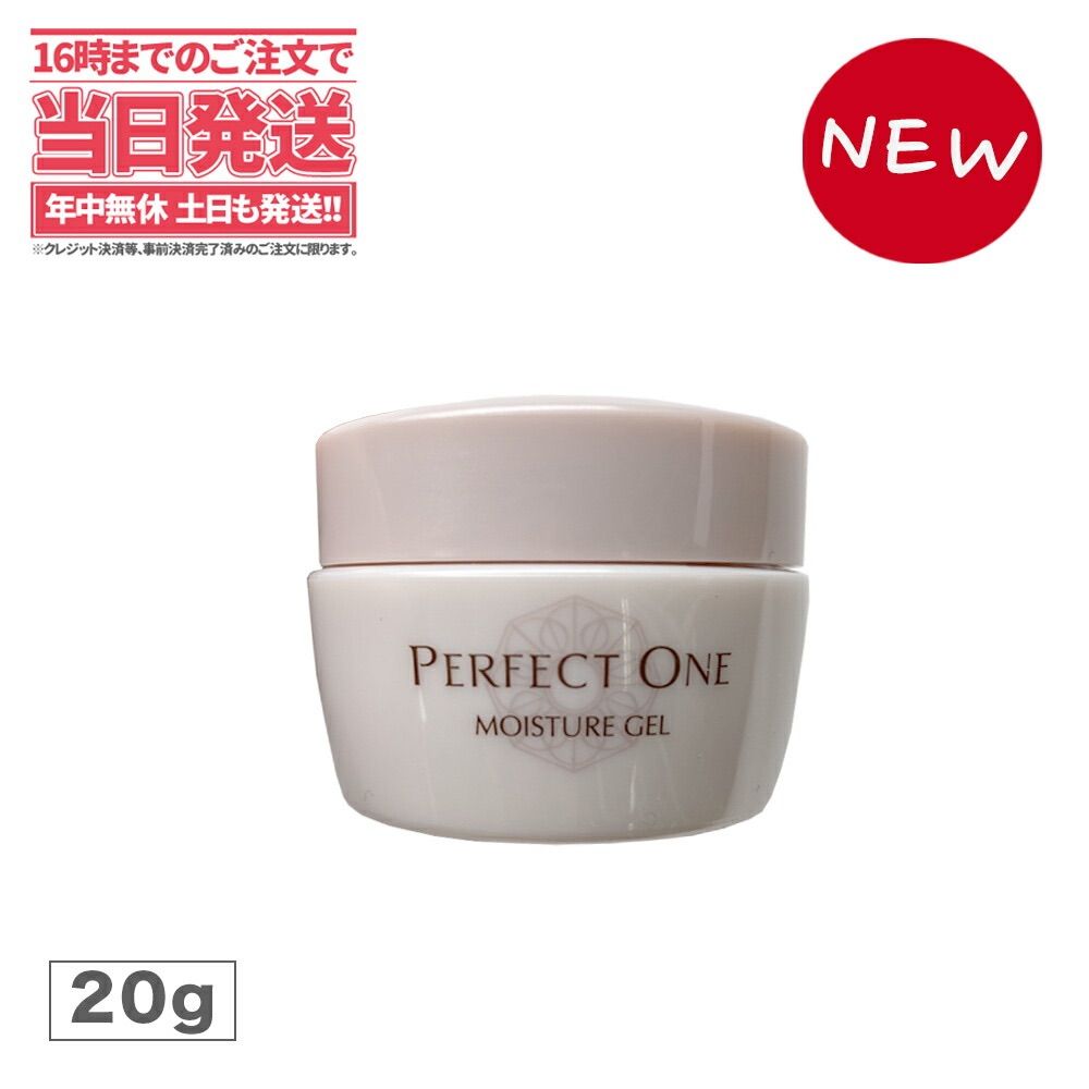 Perfect One パーフェクトワン モイスチャージェル 20g オールインワン