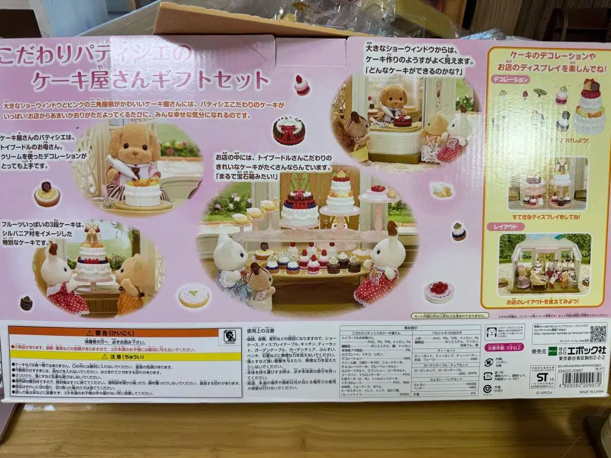 シルバニアファミリー