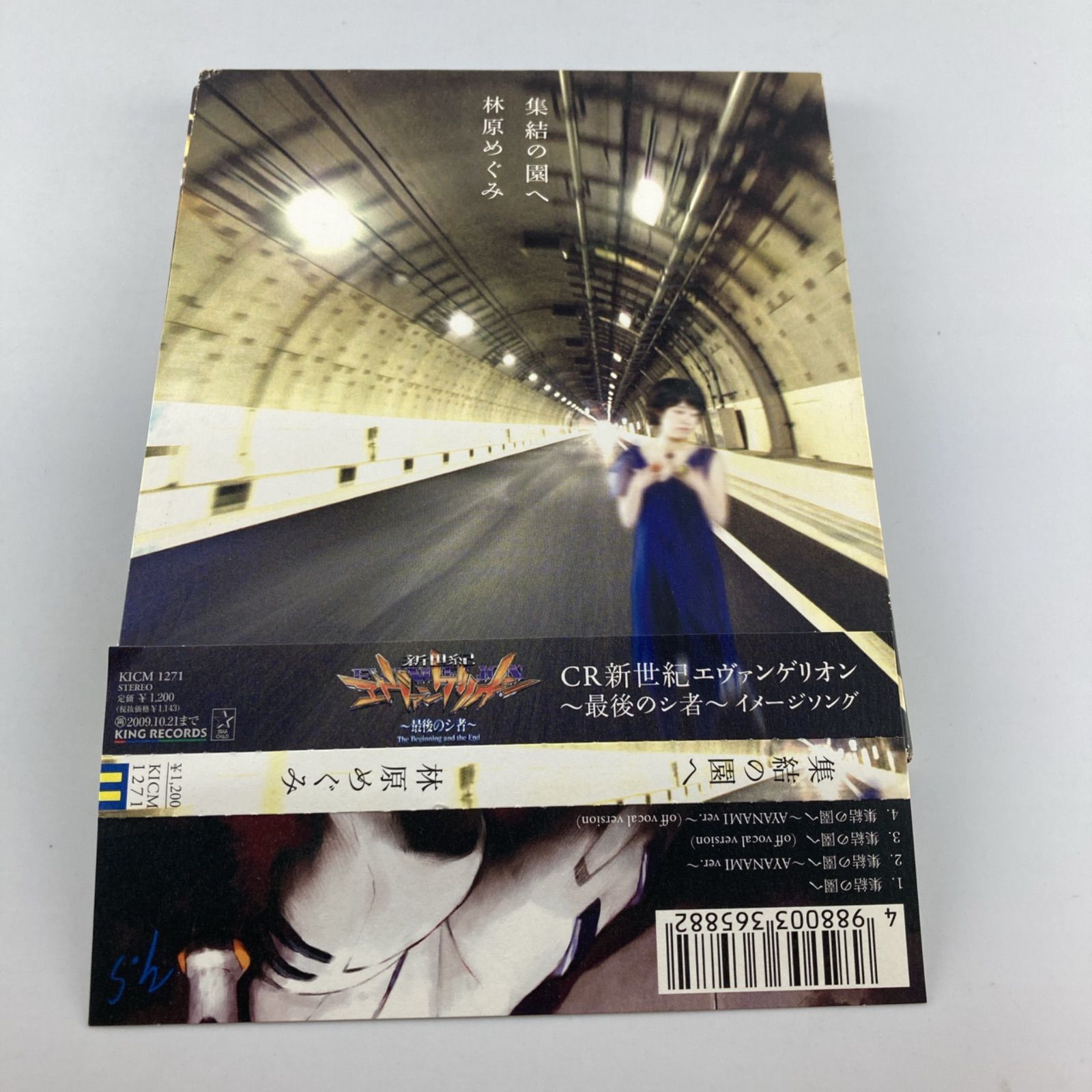 帯・ステッカー付 CD 林原めぐみ/集結の園へ 『CR新世紀