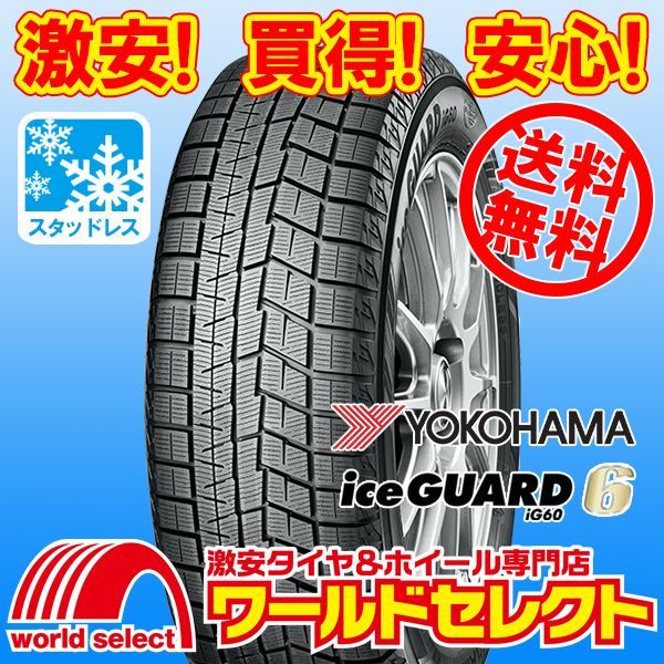 新品 スタッドレスタイヤ 155/80R13 79Q ヨコハマ iceGUARD 6 iG60 