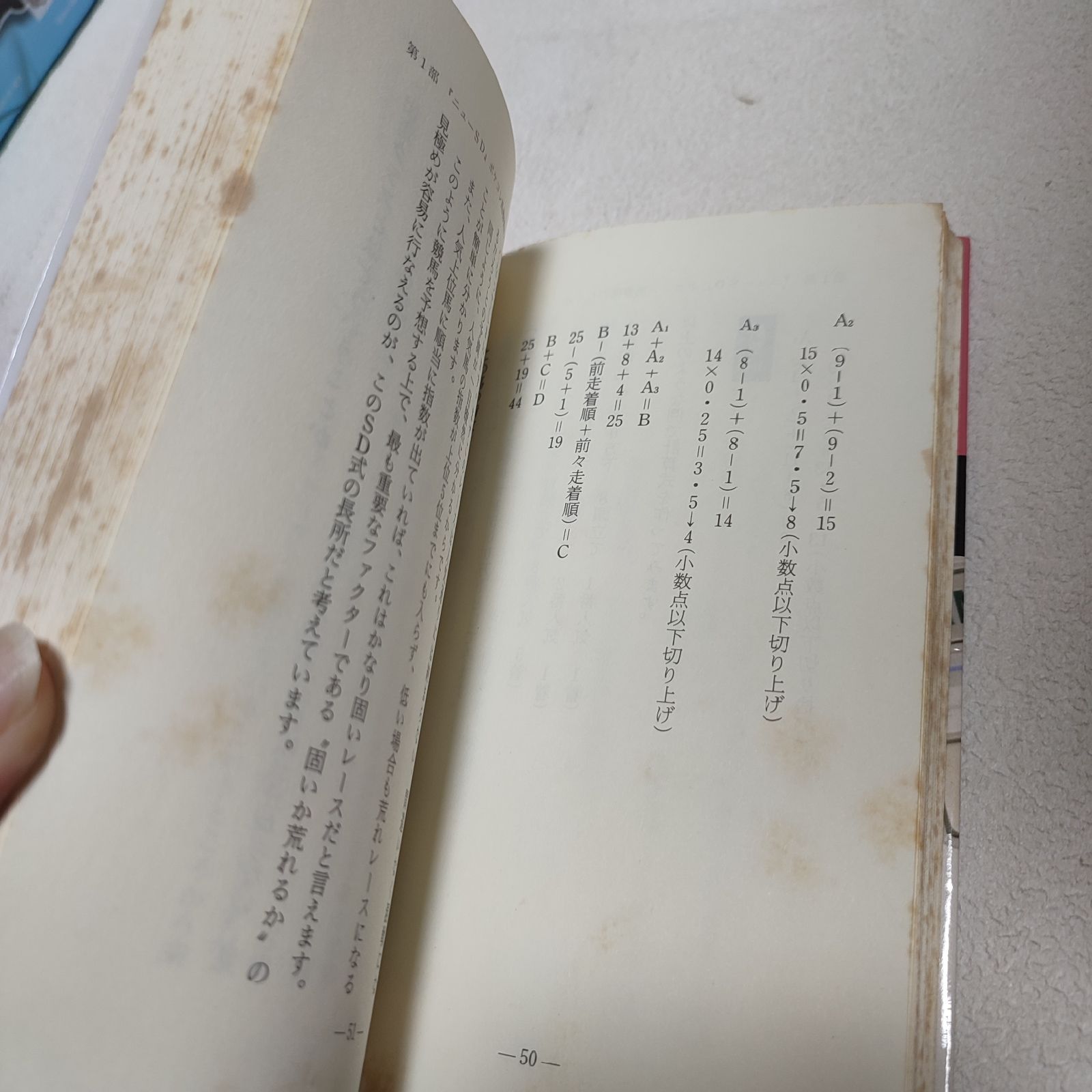 【中古】 Ｎｅｗ　ＳＤポケコン馬券術 好配当もとれる/三恵書房/司馬武涼 187-h New SDポケコン馬券術: 好配当もとれる (サンケイブックス