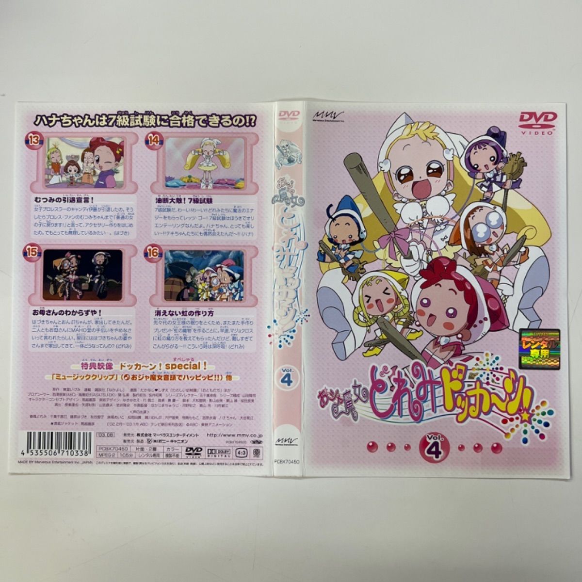 メーカー等ポニーキャニオン全巻セットDVD▽おジャ魔女どれみ ドッカ ...