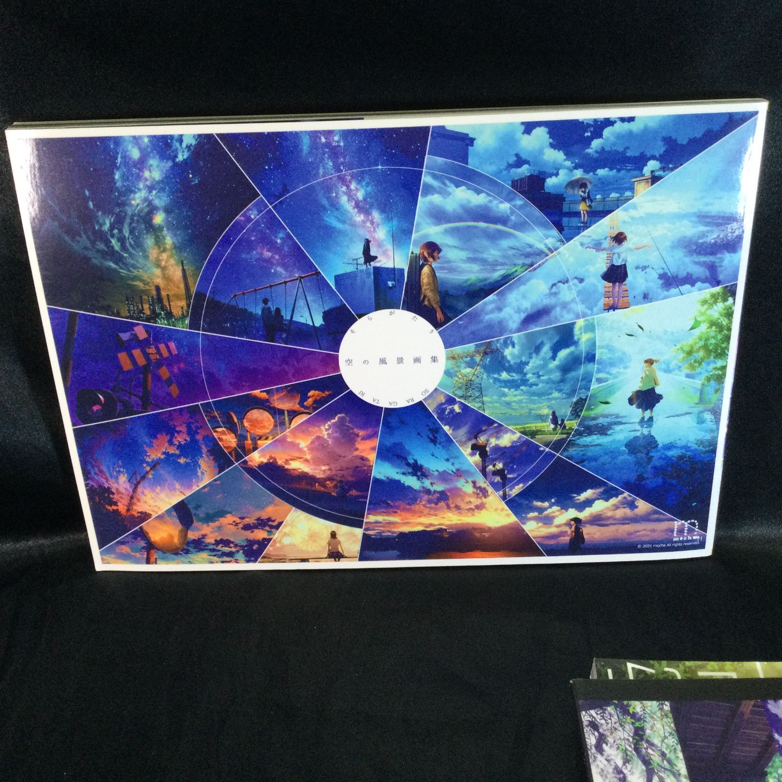 ☆ mocha 深層世界 そらがたり 廃墟集塊 3冊セット 新品未開封