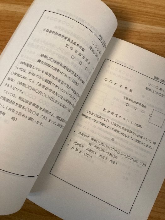 公文書の書式と文例 改訂 ぎょうせい 文部省 - メルカリ