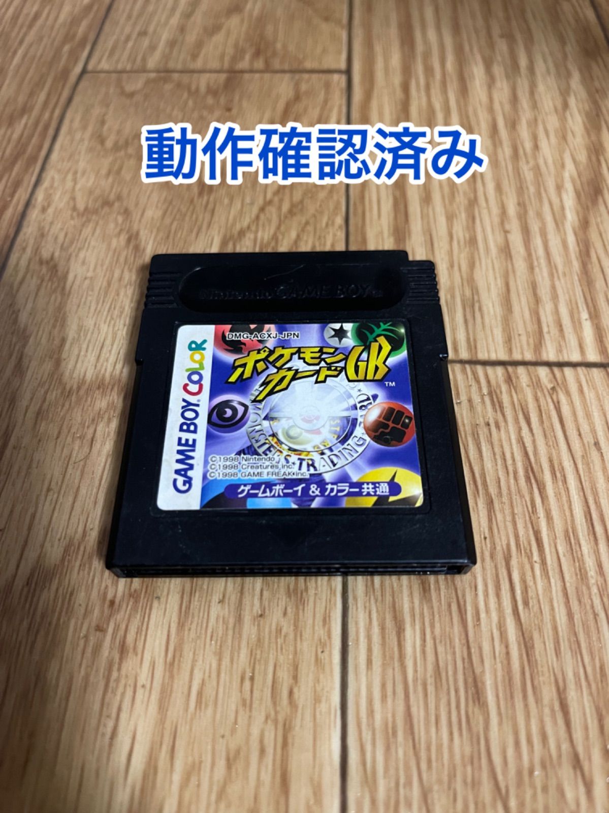 ゲームボーイ ポケモンカードGB 動作確認済み - メルカリ