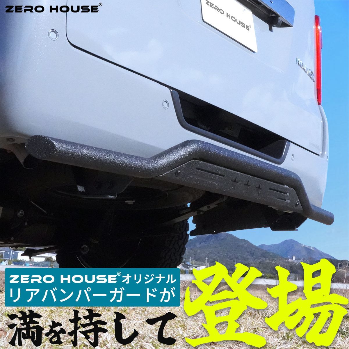 日産 NV350 キャラバン バンパー リア スキッドバー リアバンパーガード FFCRYSTALESIA_COM