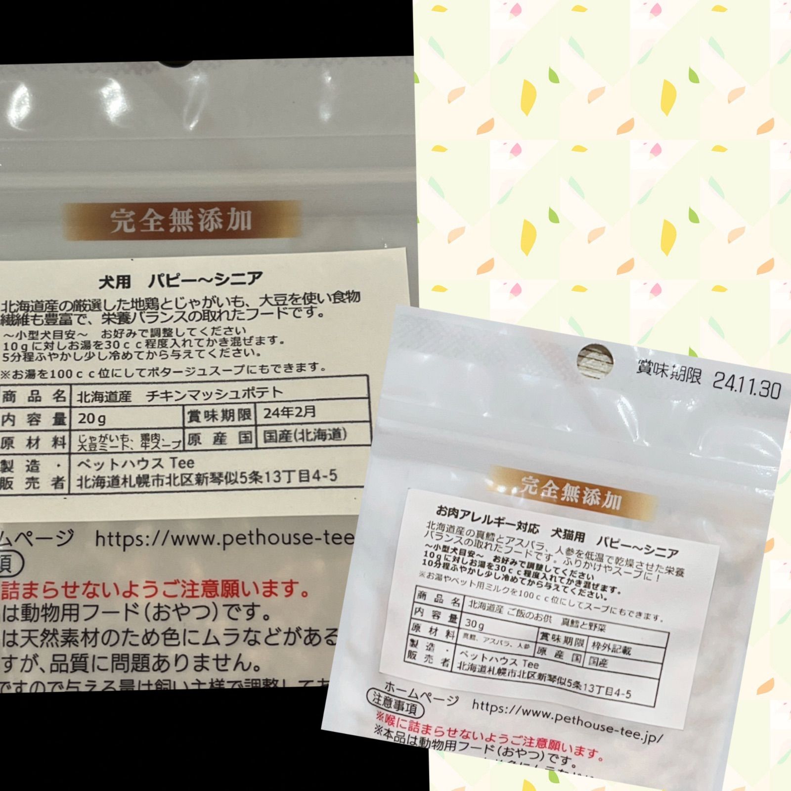 北海道産　お試しボーンブロスセット　11点セット　ハイシニア　健康サポート　長生き　ご飯　フード　レトルト　手作りチャレンジ　ご飯のお供　野菜　魚　チキン　牛　ボーンブロス　関節　コラーゲン　骨　パテラ　脳　老化-3