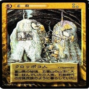 fy69 my-9 【状態B】 輪入道 クロッポコ人 とげ妖怪 水木しげる